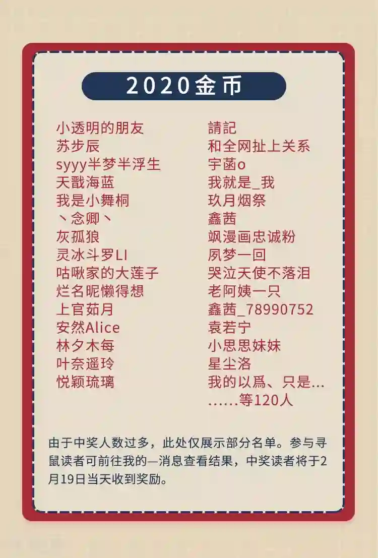 编辑藏书阁新春特辑 “鼠”一“鼠”二，重金悬赏！