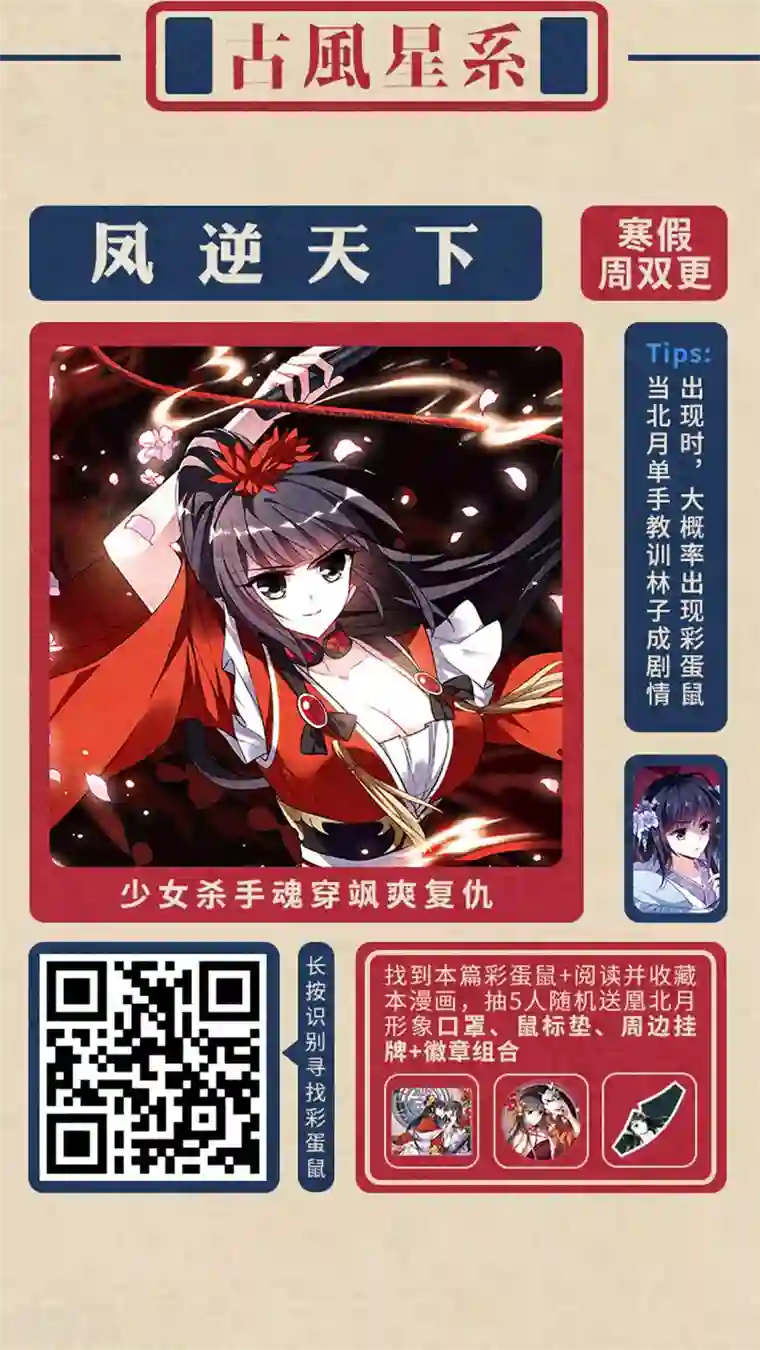 编辑藏书阁新春特辑 “鼠”一“鼠”二，重金悬赏！