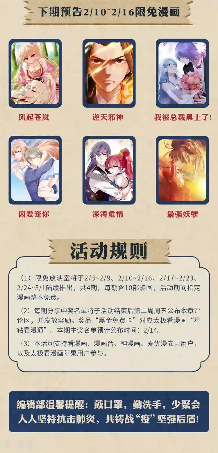 编辑藏书阁限免放映室第1弹 2.3-2.9整本免费