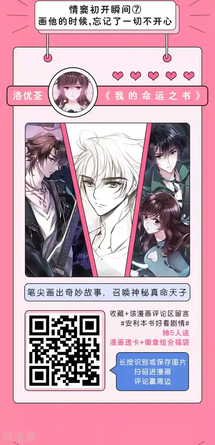 编辑藏书阁第12期 情窦初开的八个瞬间