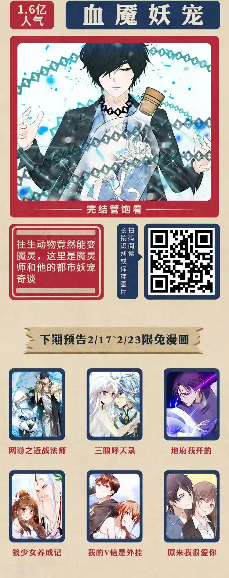 编辑藏书阁限免放映室第2弹 2.10-2.16整本免费