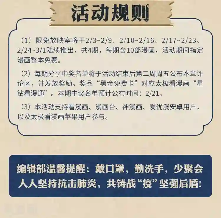 编辑藏书阁限免放映室第2弹 2.10-2.16整本免费