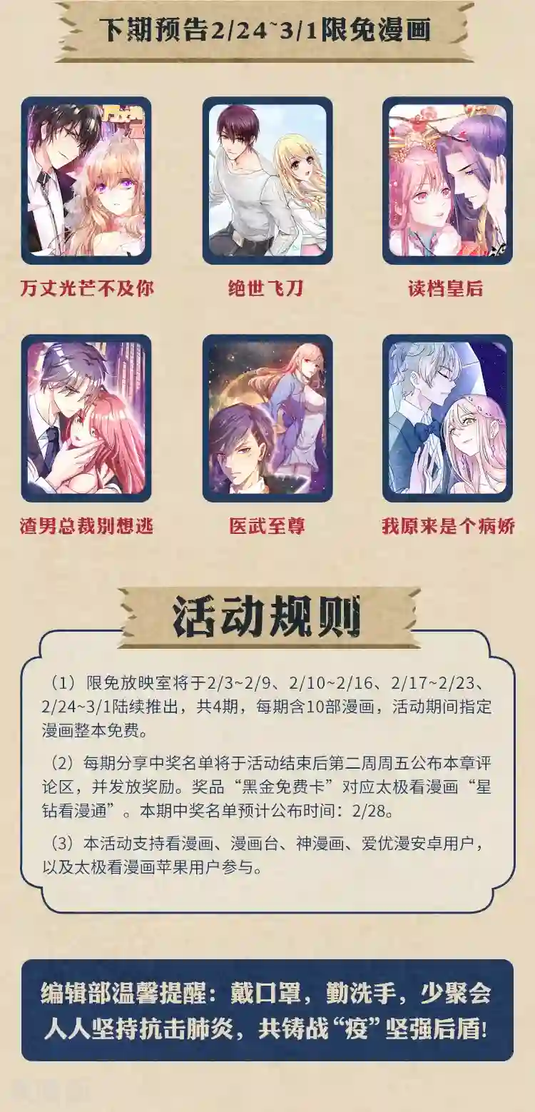 编辑藏书阁限免放映室第3弹 2.17-2.23整本免费