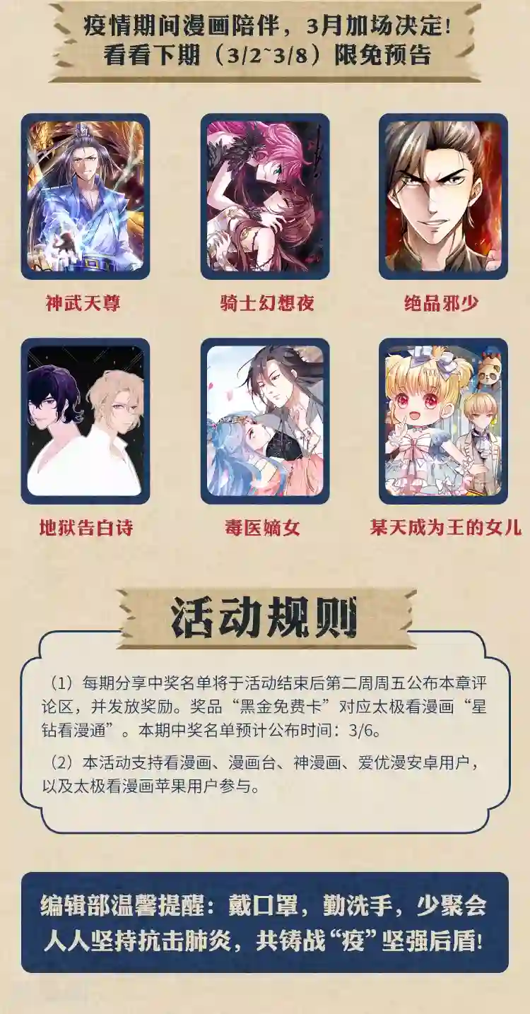 编辑藏书阁限免放映室第4弹 2.24-3.1整本免费