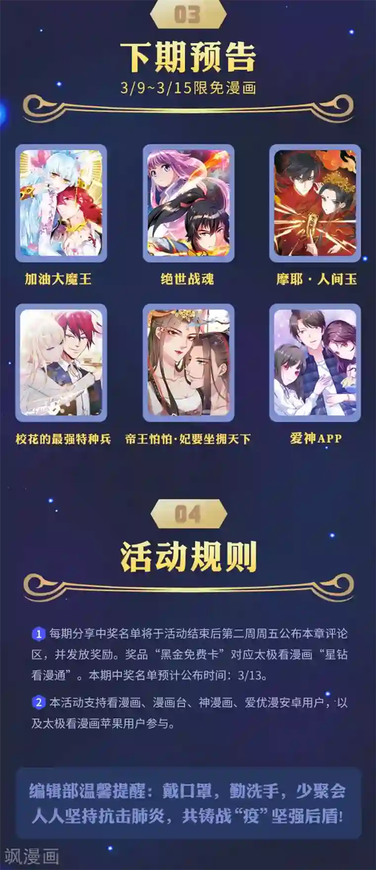 编辑藏书阁限免放映室第5弹 3.2-3.8整本免费