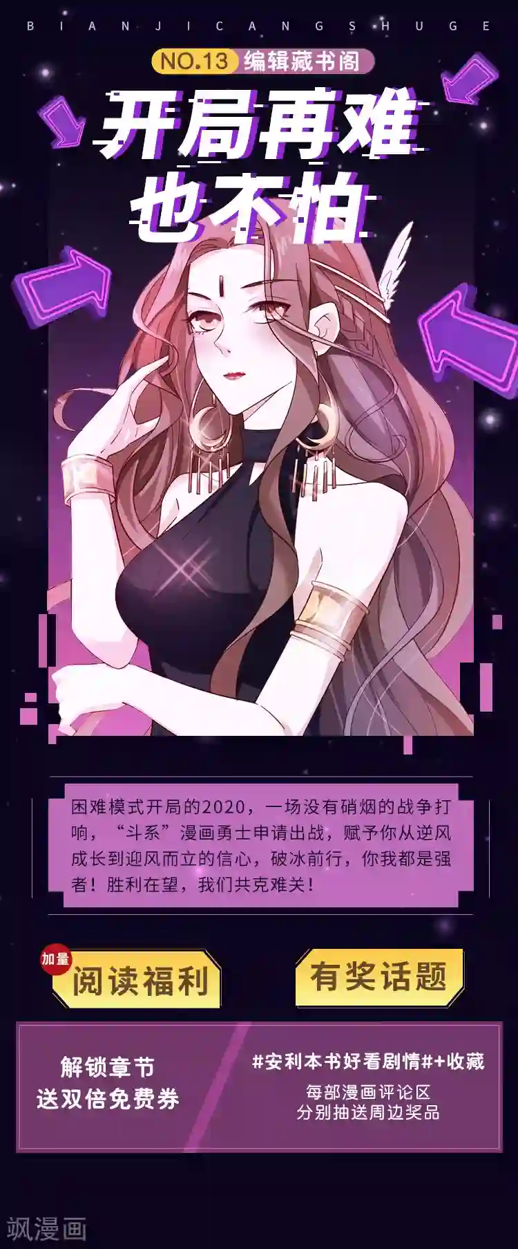 编辑藏书阁第13期 开局再难也不怕