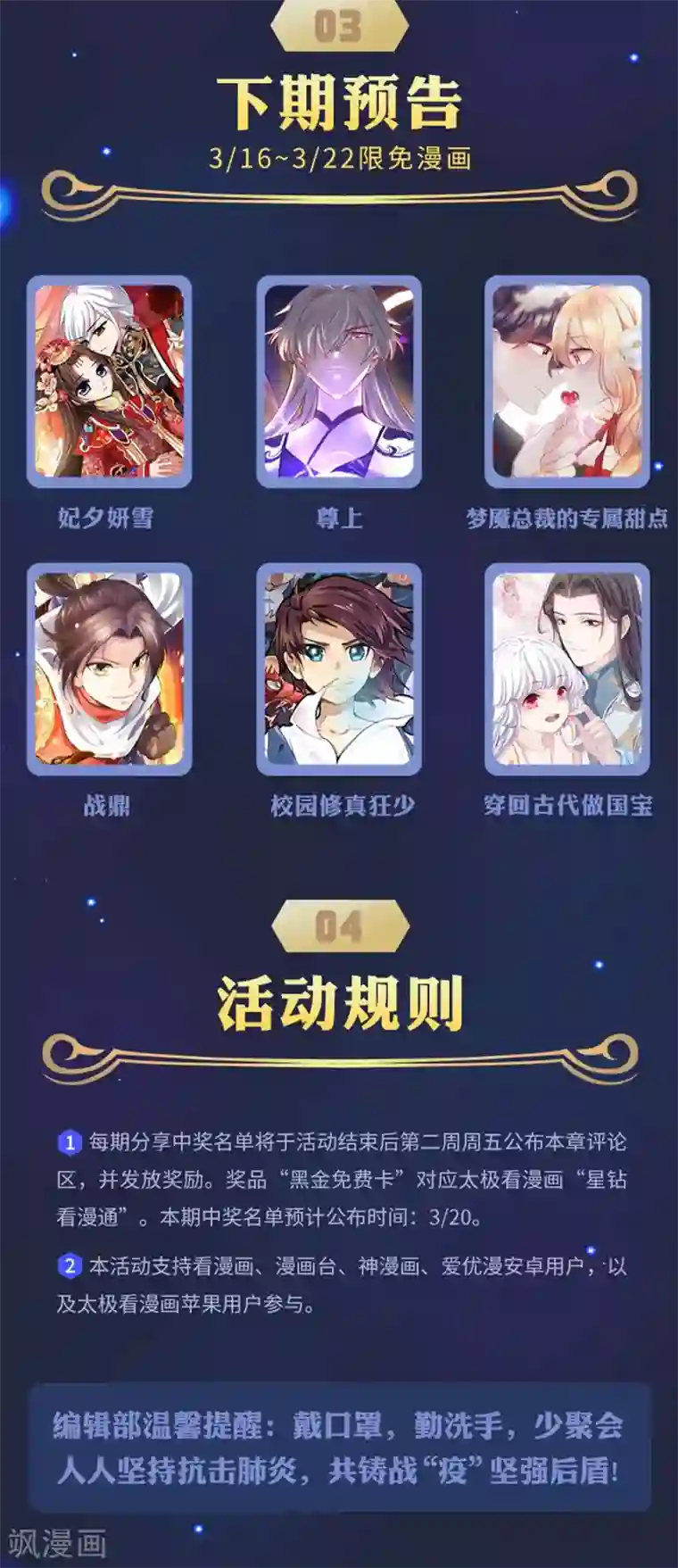 编辑藏书阁限免放映室第6弹 3.9-3.15整本免费