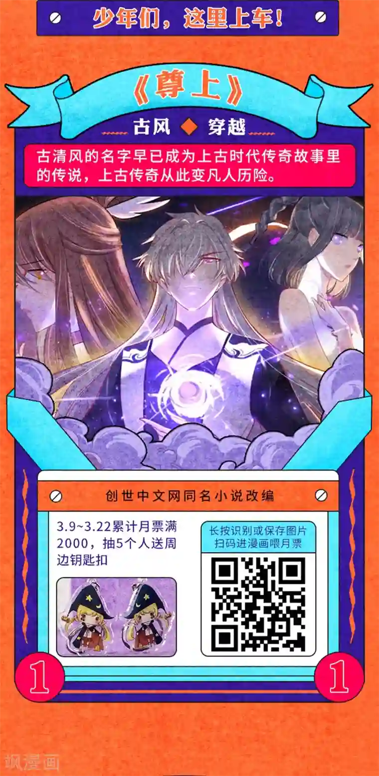 编辑藏书阁叁月特辑 小说漫改集合，投月票领福利