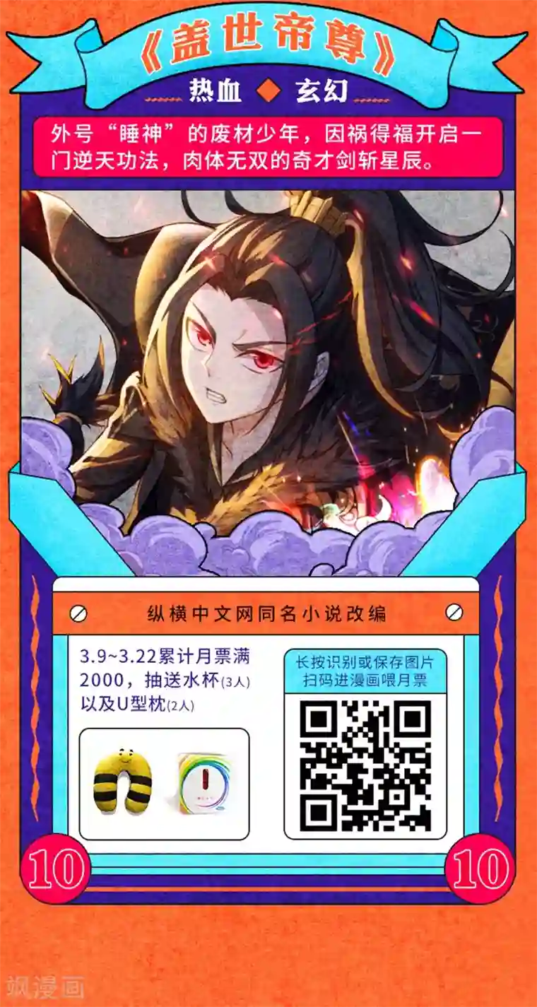 编辑藏书阁叁月特辑 小说漫改集合，投月票领福利