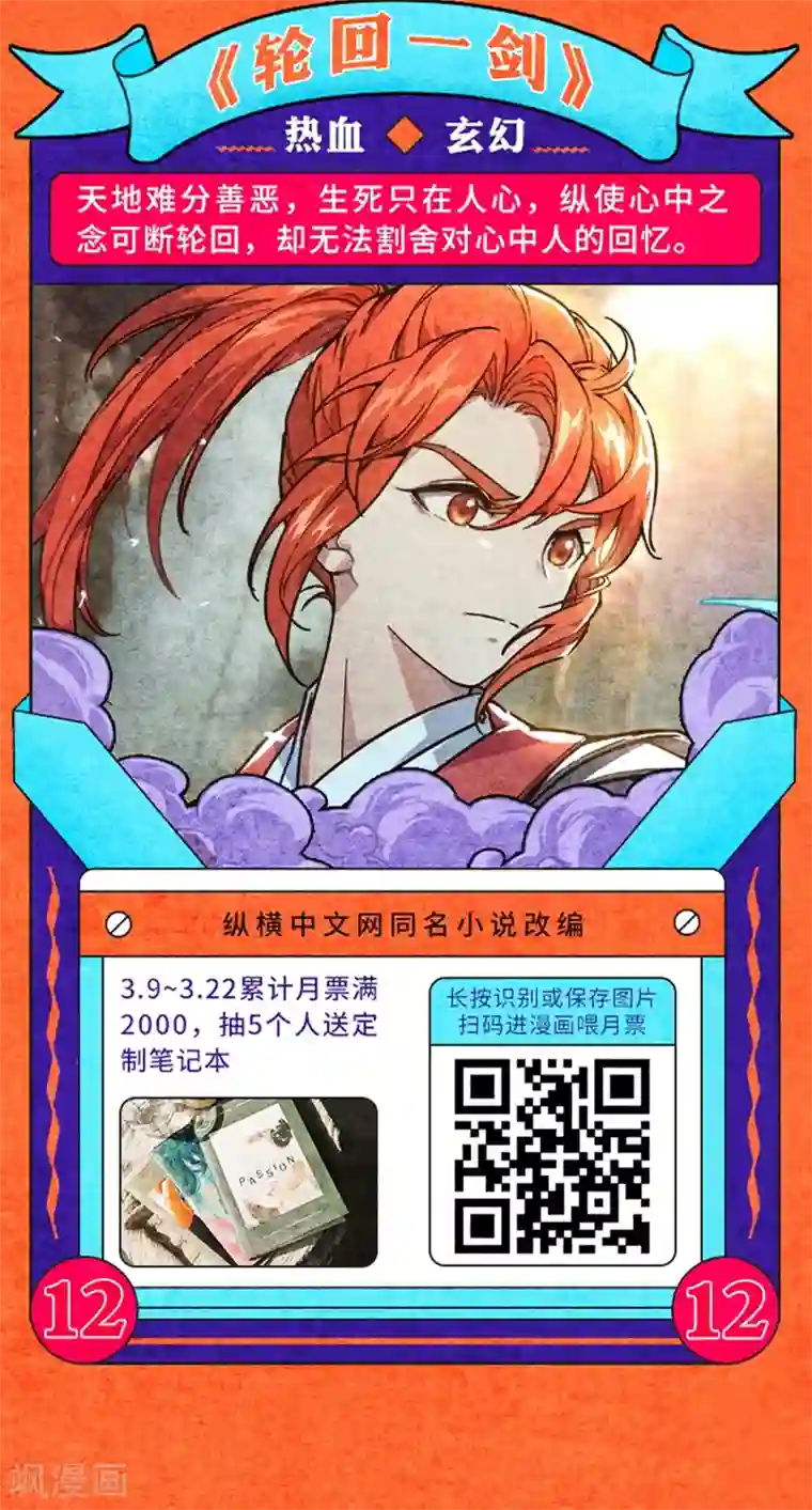 编辑藏书阁叁月特辑 小说漫改集合，投月票领福利