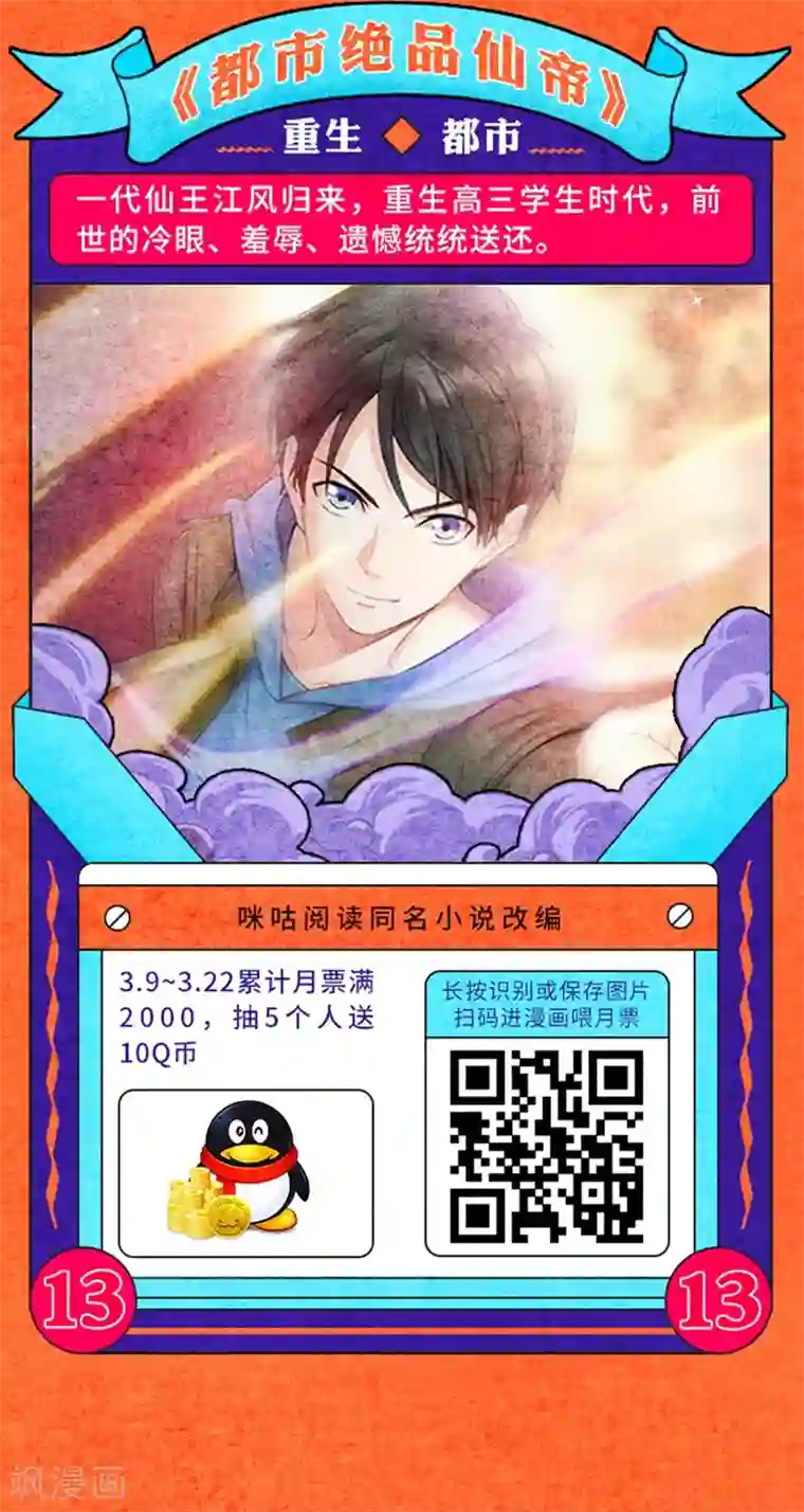 编辑藏书阁叁月特辑 小说漫改集合，投月票领福利