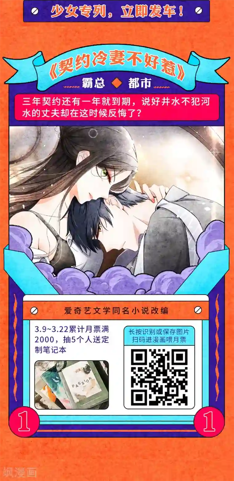 编辑藏书阁叁月特辑 小说漫改集合，投月票领福利