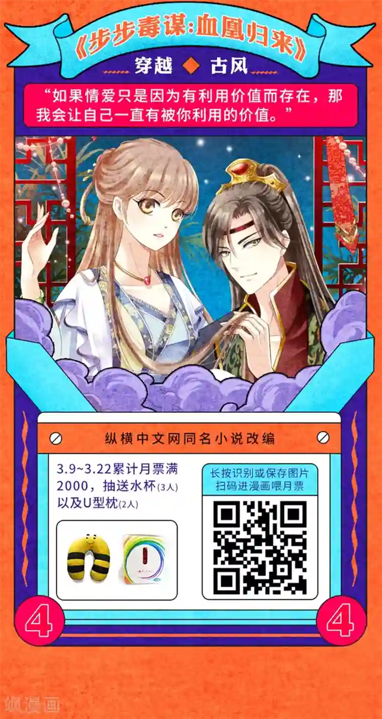 编辑藏书阁叁月特辑 小说漫改集合，投月票领福利