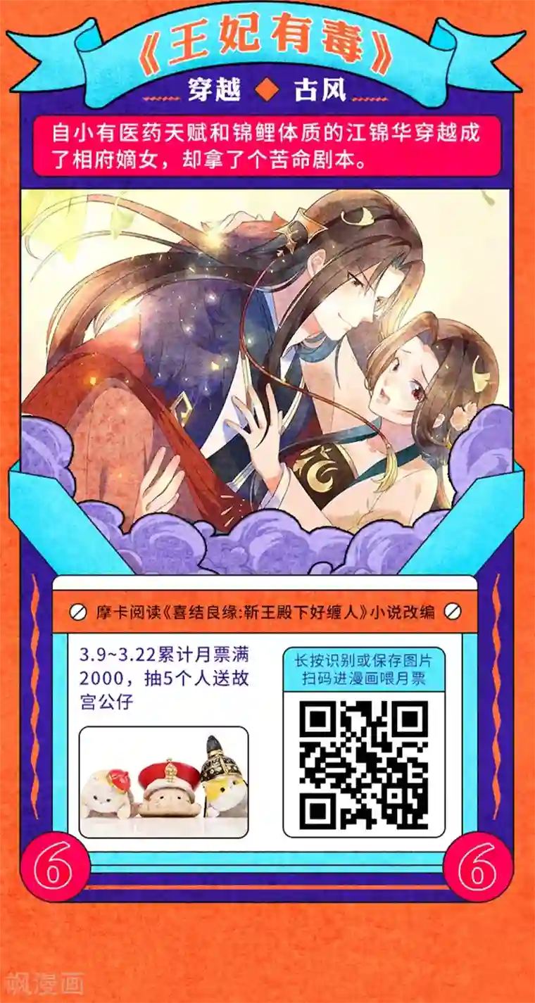 编辑藏书阁叁月特辑 小说漫改集合，投月票领福利