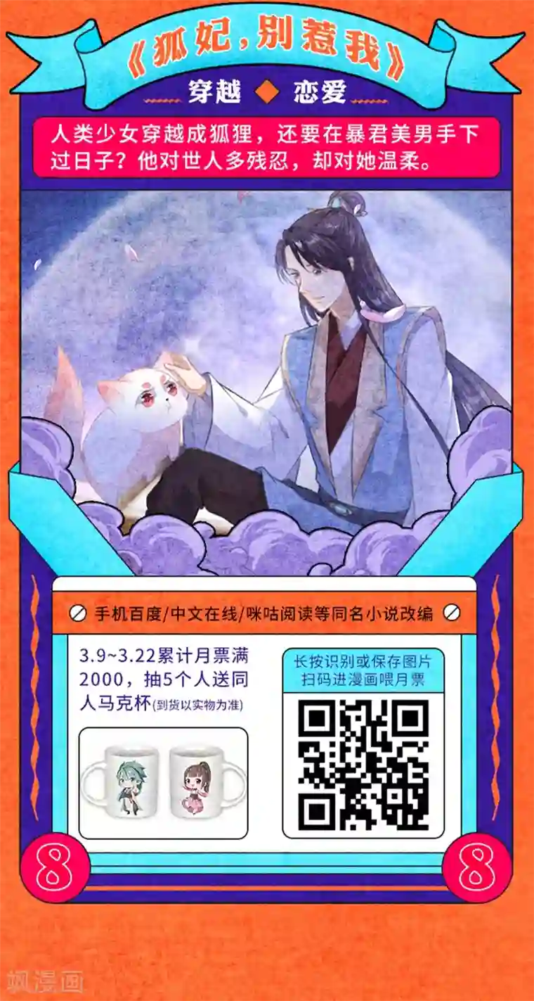 编辑藏书阁叁月特辑 小说漫改集合，投月票领福利