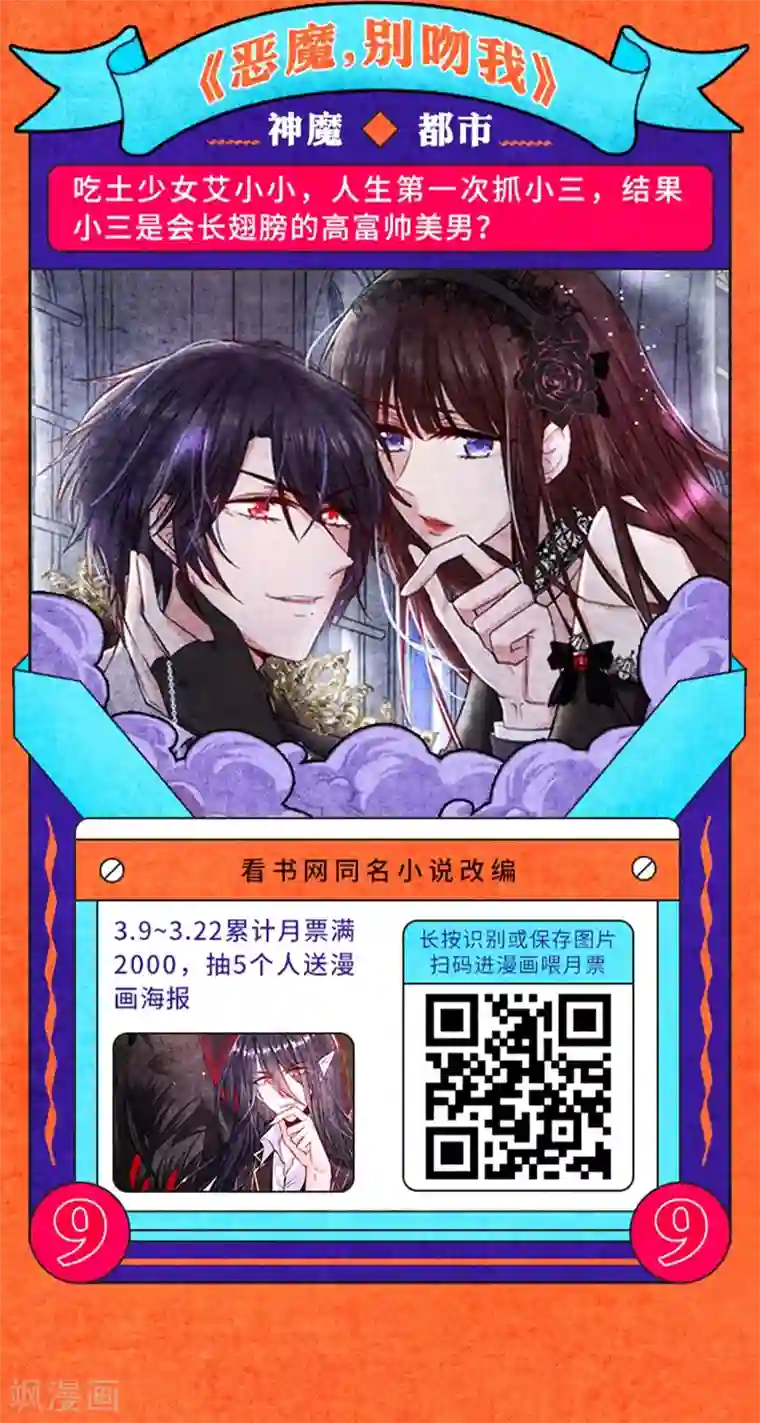 编辑藏书阁叁月特辑 小说漫改集合，投月票领福利