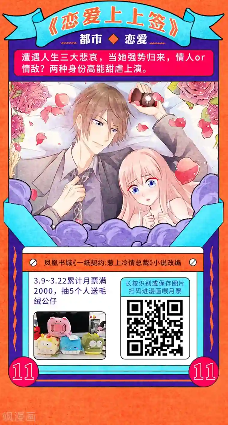 编辑藏书阁叁月特辑 小说漫改集合，投月票领福利