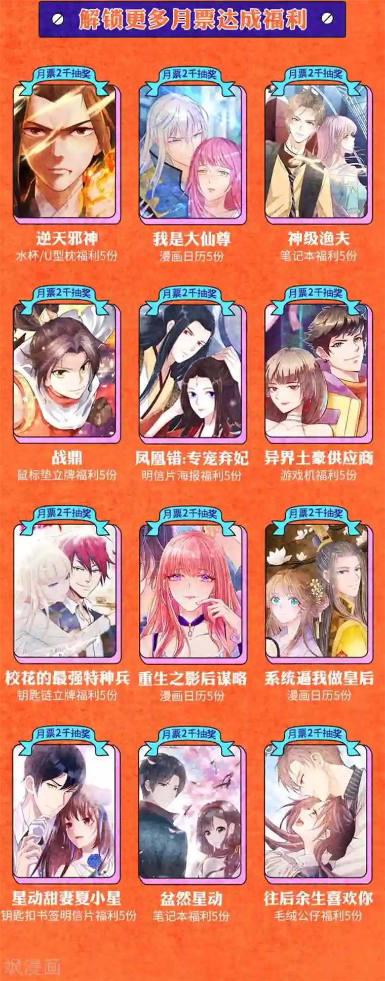 编辑藏书阁叁月特辑 小说漫改集合，投月票领福利