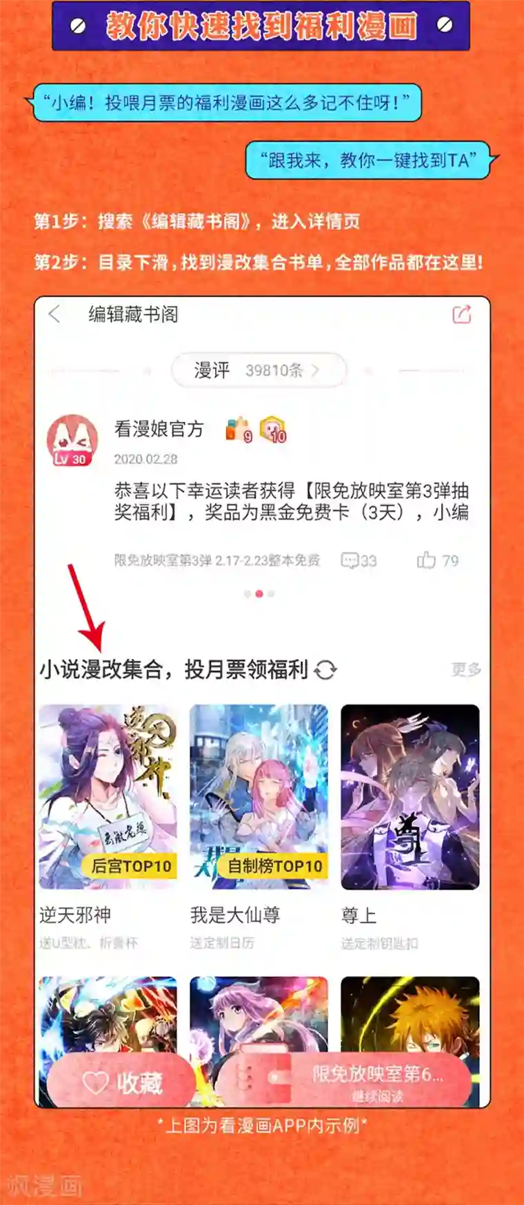 编辑藏书阁叁月特辑 小说漫改集合，投月票领福利