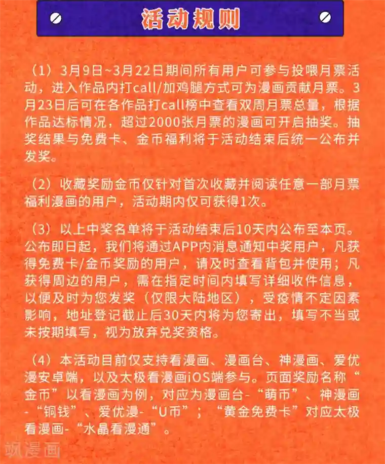 编辑藏书阁叁月特辑 小说漫改集合，投月票领福利