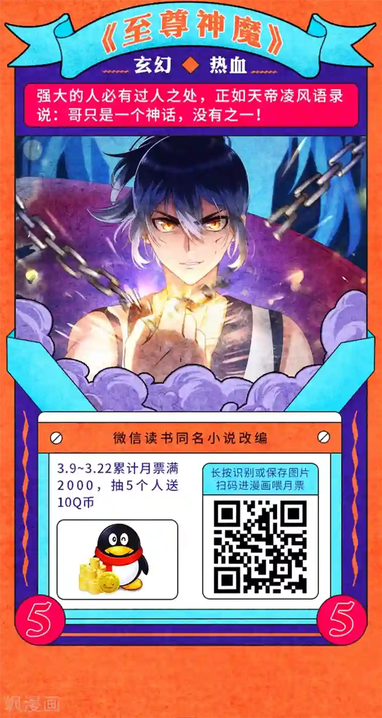 编辑藏书阁叁月特辑 小说漫改集合，投月票领福利