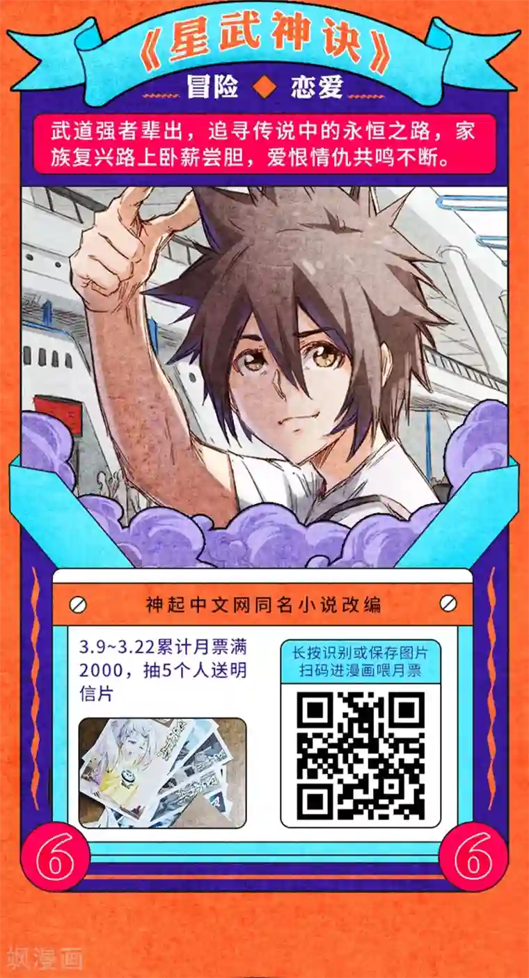 编辑藏书阁叁月特辑 小说漫改集合，投月票领福利