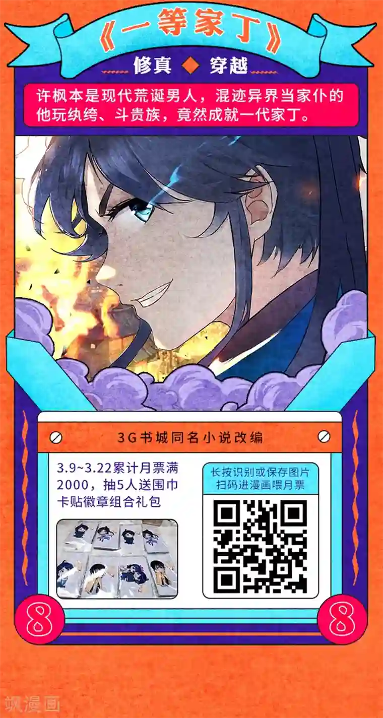 啊 浓浆 烫 h叁月特辑 小说漫改集合，投月票领福利