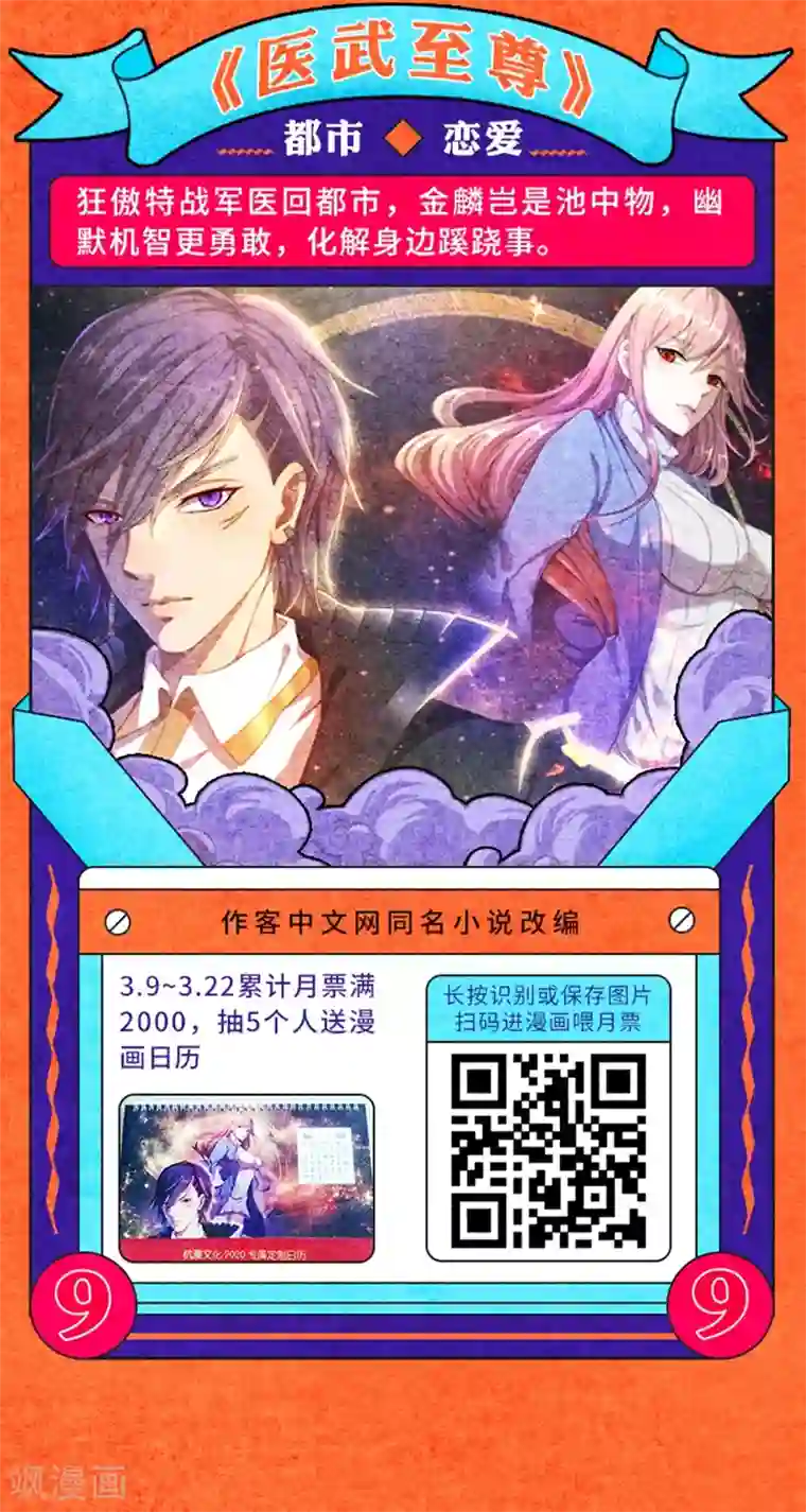 编辑藏书阁叁月特辑 小说漫改集合，投月票领福利