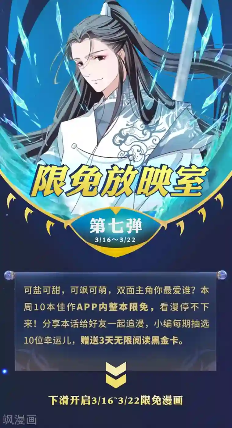 编辑藏书阁限免放映室第7弹 3.16~3.22整本免费