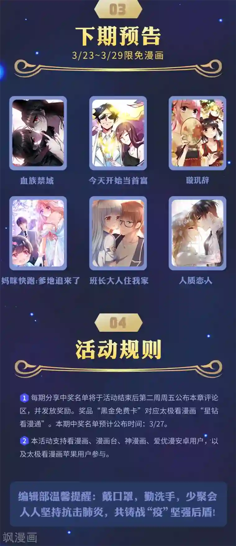 编辑藏书阁限免放映室第7弹 3.16~3.22整本免费