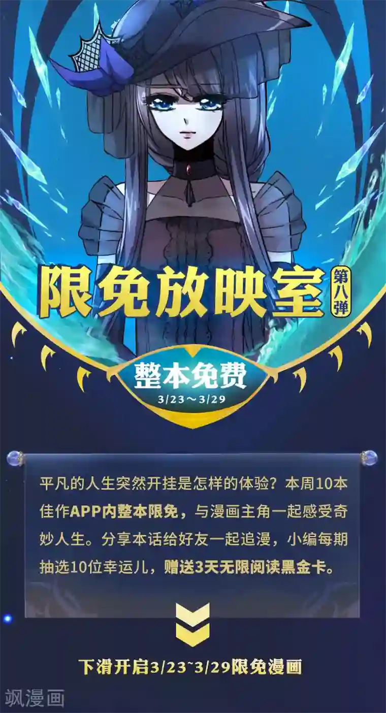 编辑藏书阁限免放映室第8弹 3.23~3.29整本免费