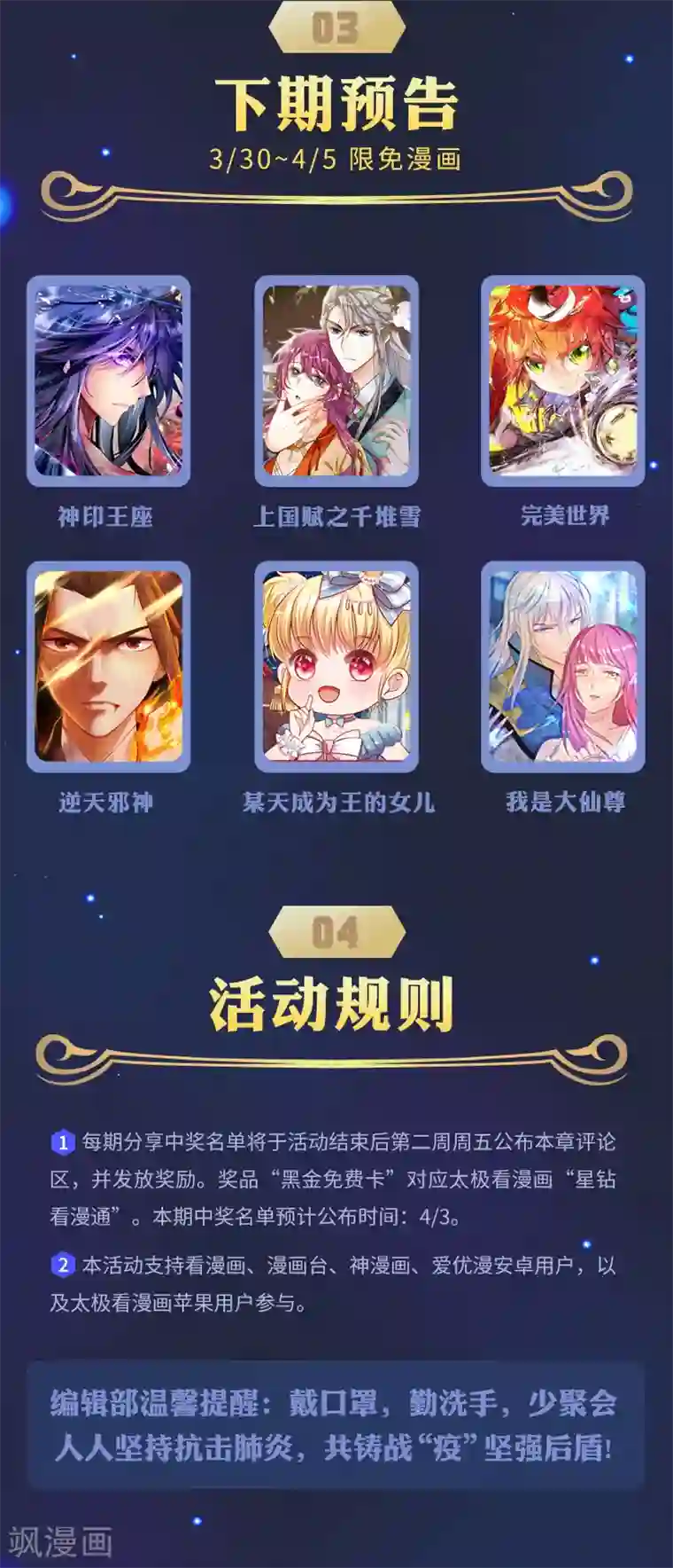 编辑藏书阁限免放映室第8弹 3.23~3.29整本免费