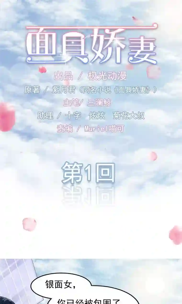 面具甜心第1话 意外的袭击