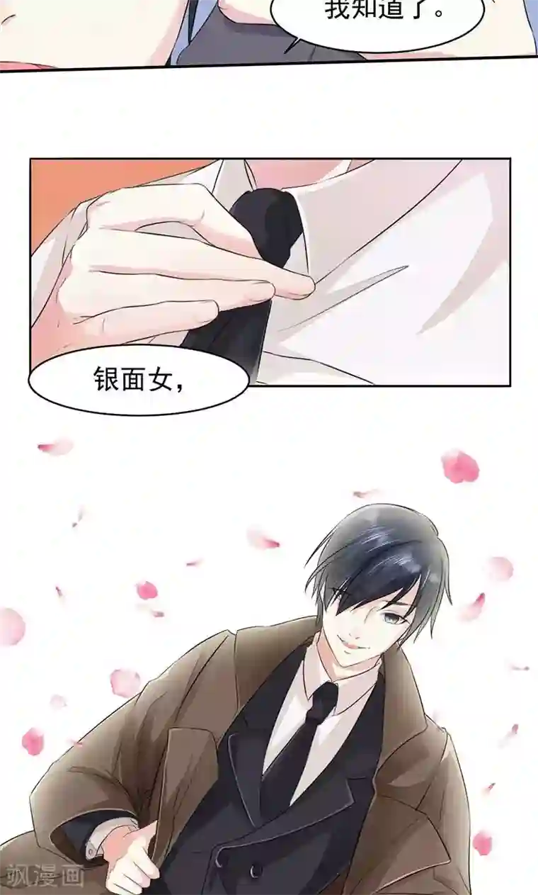 面具甜心第1话 意外的袭击