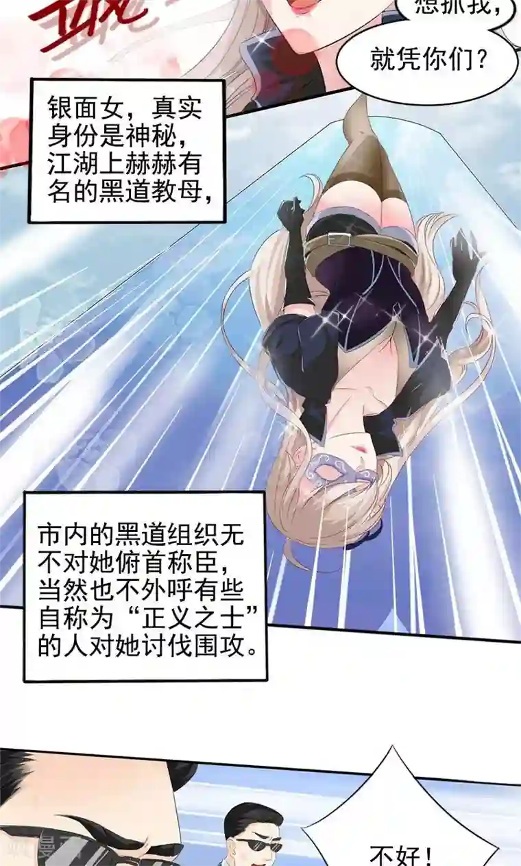 面具甜心第1话 意外的袭击