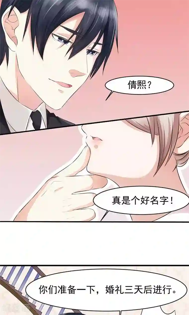 面具甜心第2话 意料之外的新娘