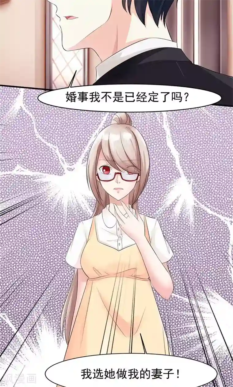 面具甜心第2话 意料之外的新娘