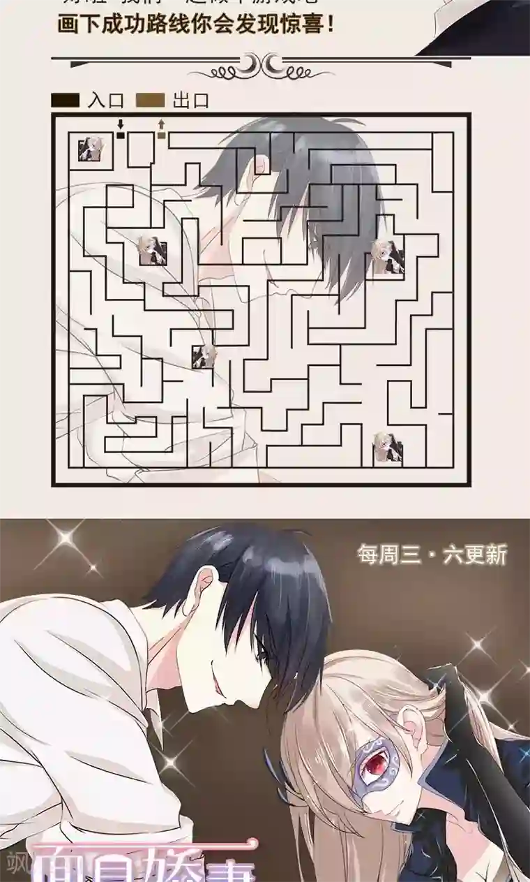 面具甜心第2话 意料之外的新娘