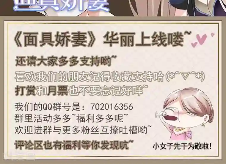 面具甜心第2话 意料之外的新娘