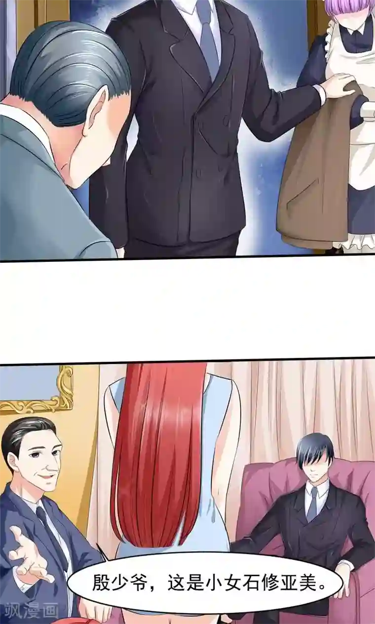 面具甜心第2话 意料之外的新娘