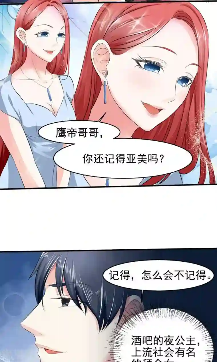 面具甜心第2话 意料之外的新娘