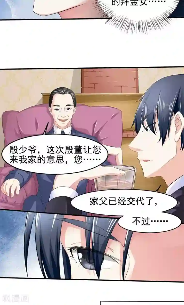 面具甜心第2话 意料之外的新娘