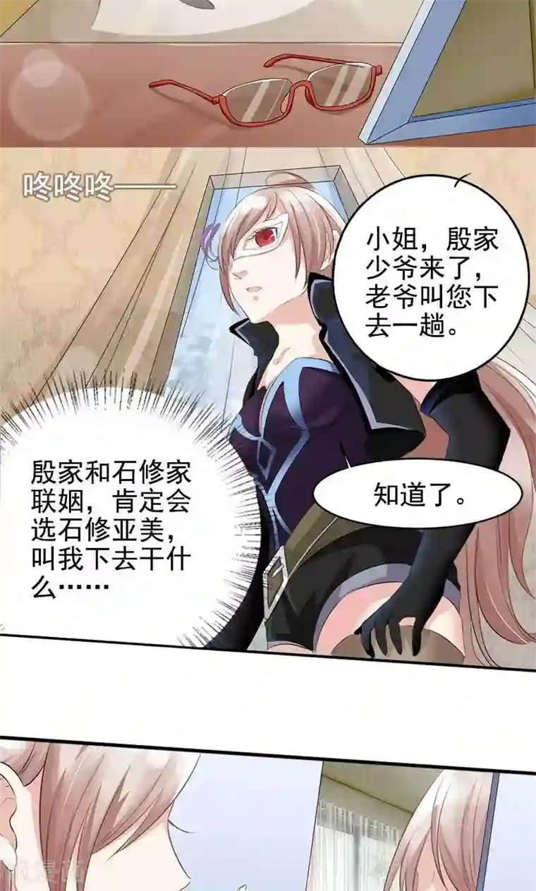 面具甜心第2话 意料之外的新娘