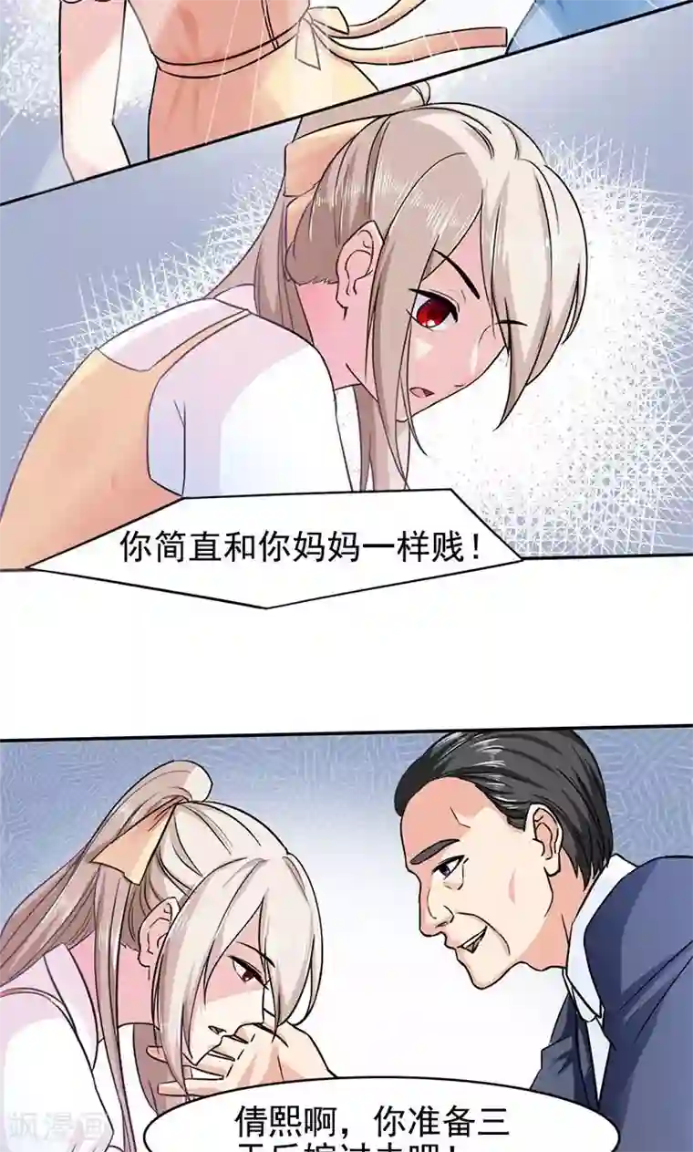 日本金蹴漫画第3话 复仇面具