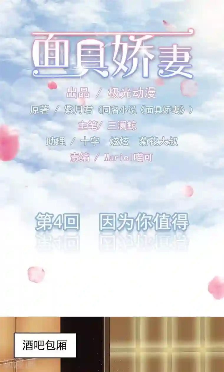 面具甜心第4话 因为你值得