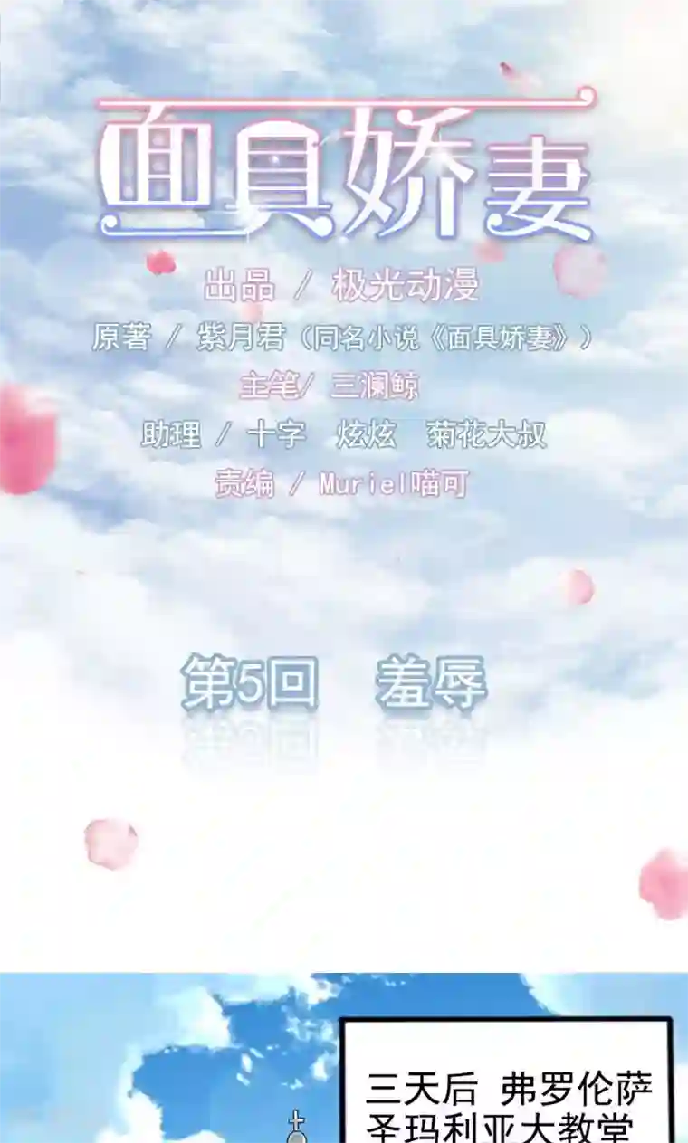 面具甜心第5话 羞辱