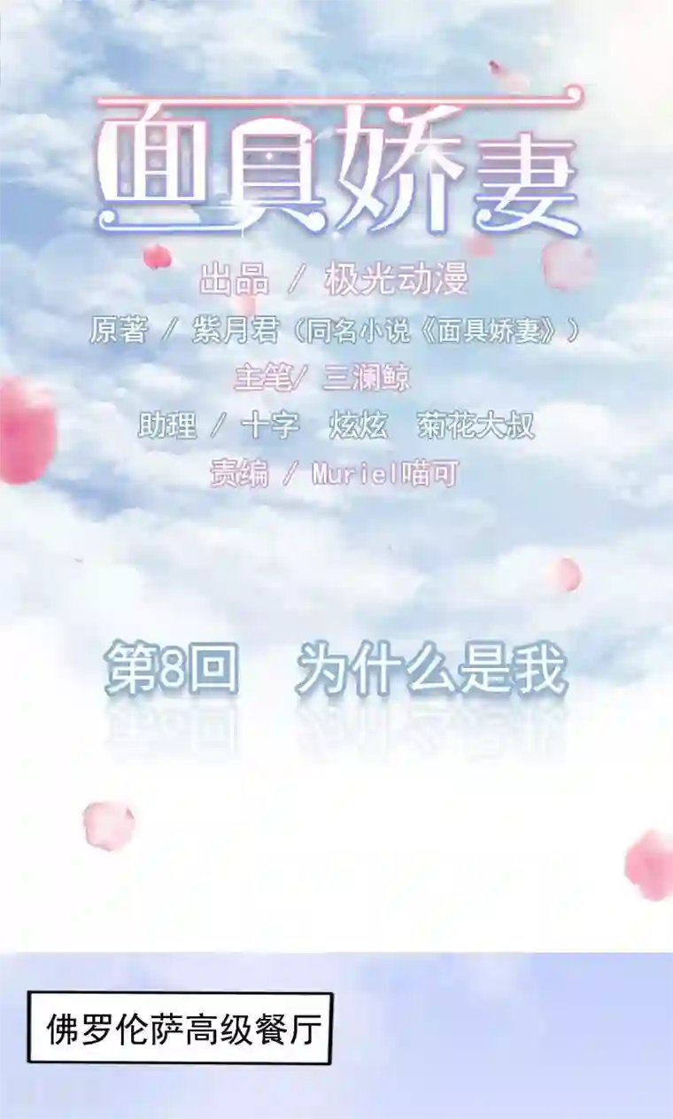 面具甜心第8话 为什么是我