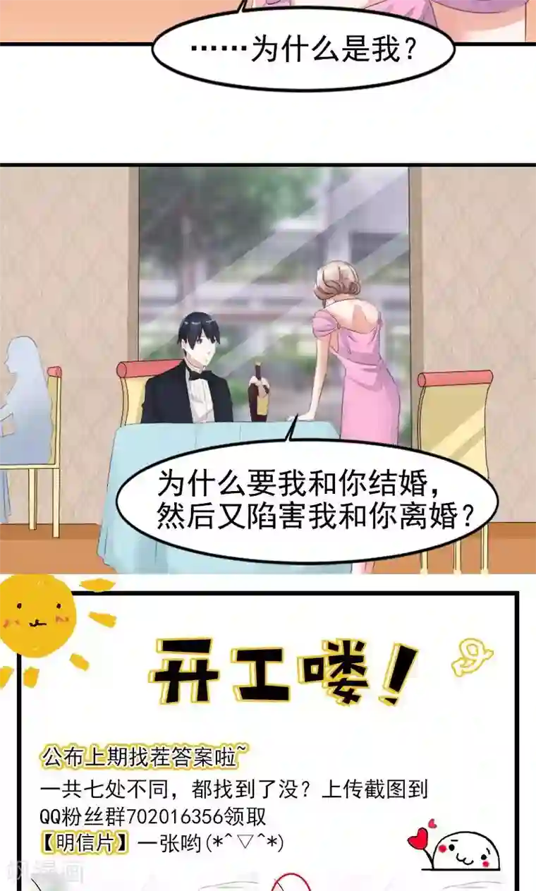 面具甜心第8话 为什么是我