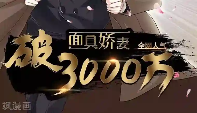 面具甜心第8话 为什么是我