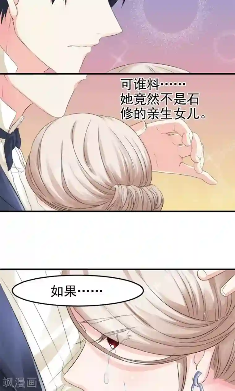 面具甜心第9话 得逞